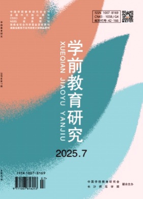 学前教育研究杂志